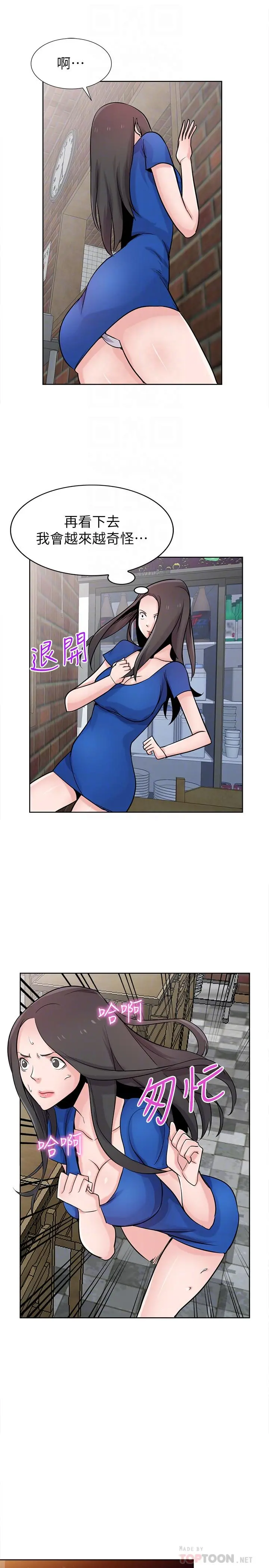 驯服小姨子 第74话-女儿朋友的淫荡肉体 第6页