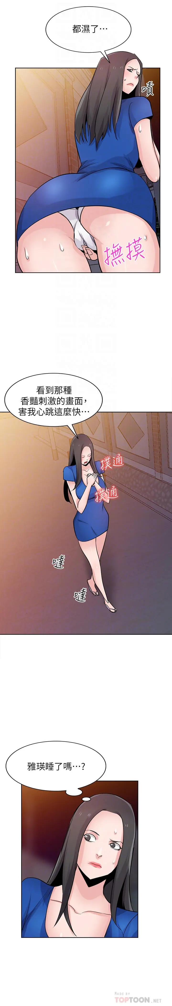 驯服小姨子 第74话-女儿朋友的淫荡肉体 第8页