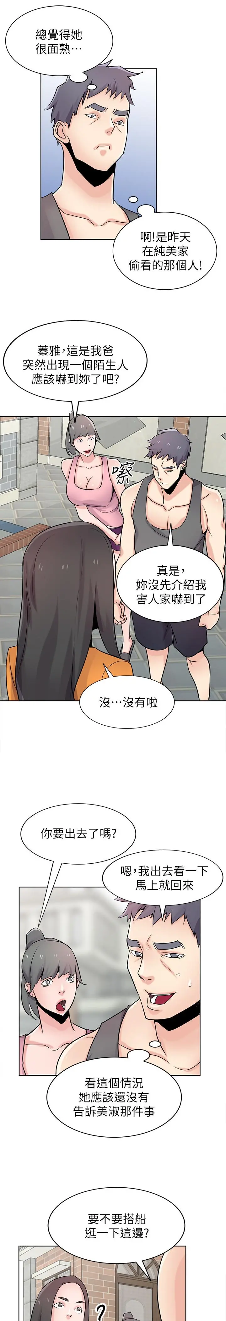 驯服小姨子 第74话-女儿朋友的淫荡肉体 第19页