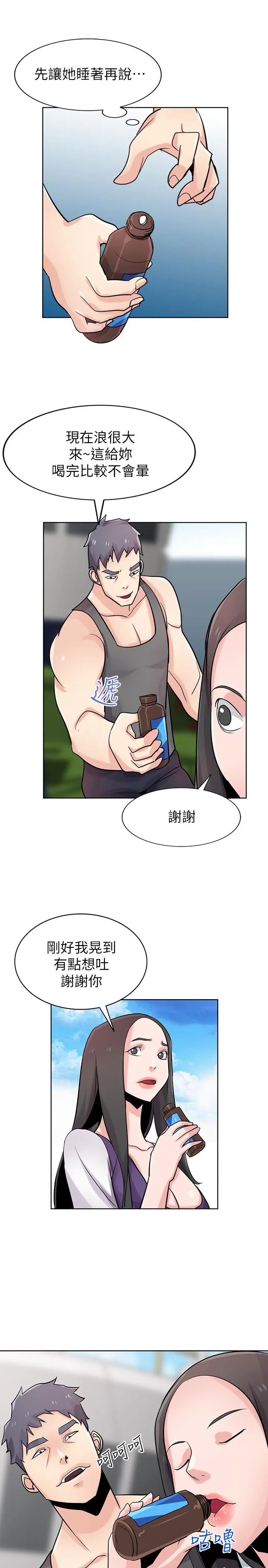 驯服小姨子 第74话-女儿朋友的淫荡肉体 第25页