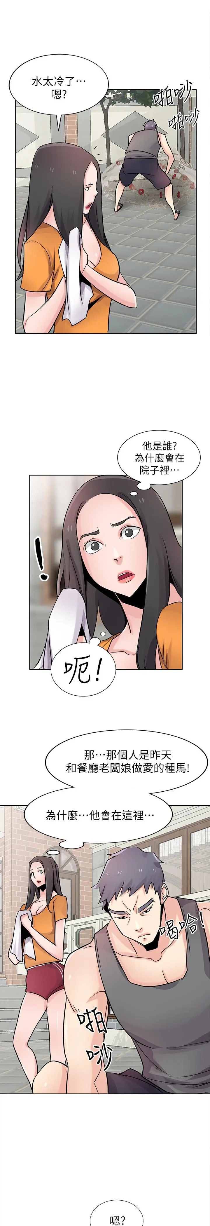 驯服小姨子 第74话-女儿朋友的淫荡肉体 第17页