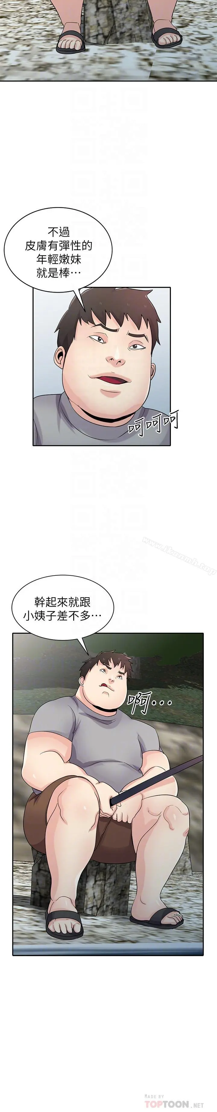 驯服小姨子 第70话-在海边解放的三人 第6页
