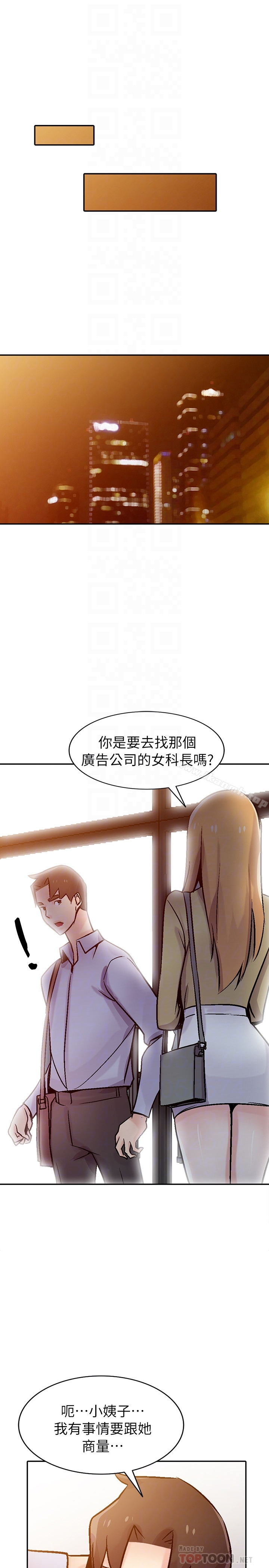 驯服小姨子 第59话-沉浸在年轻肉体中的快感 第27页
