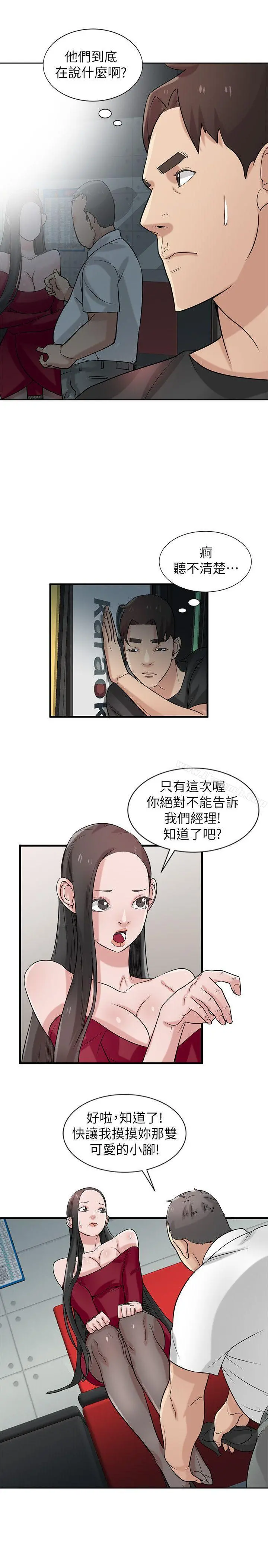 驯服小姨子 第20话-私底下的另一种生活 第12页