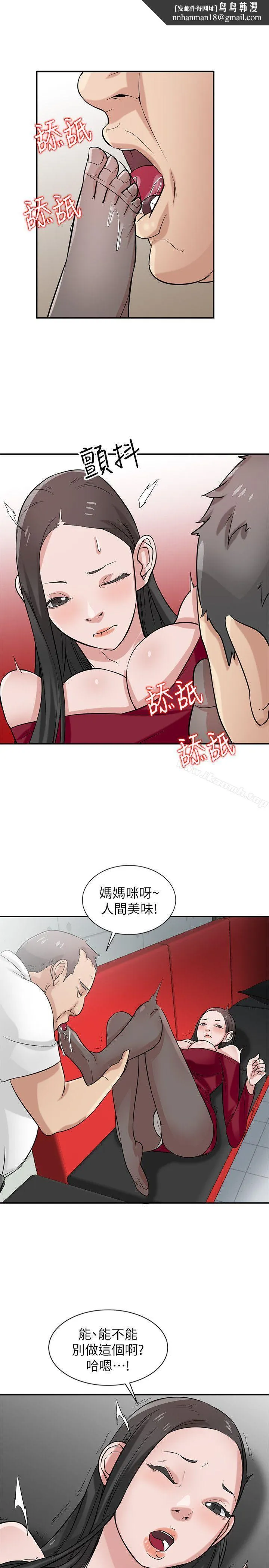 驯服小姨子 第20话-私底下的另一种生活 第14页