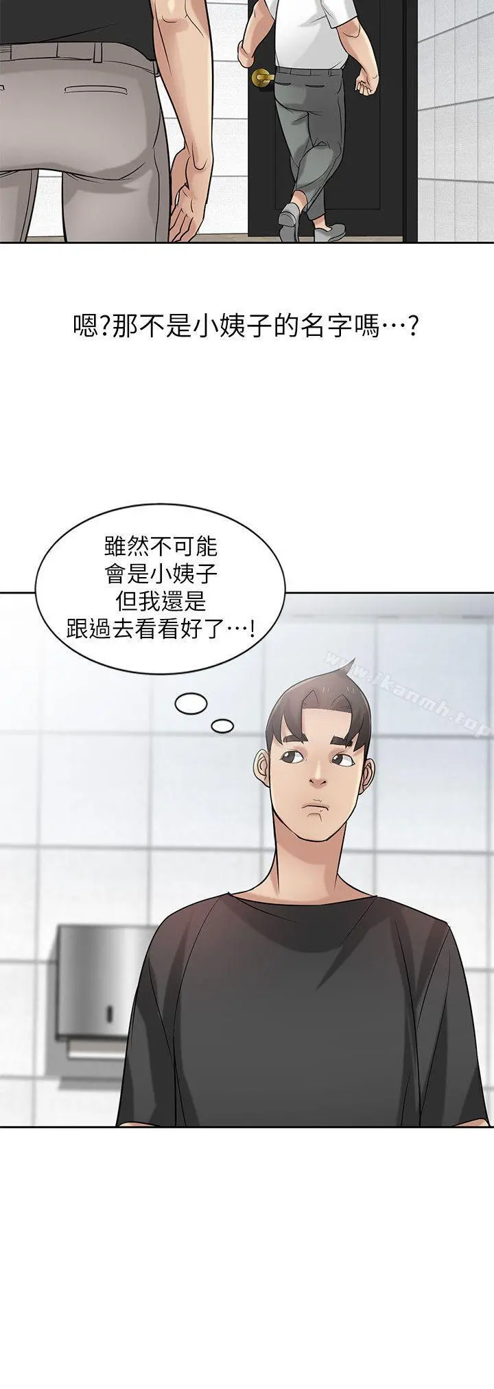 驯服小姨子 第20话-私底下的另一种生活 第7页