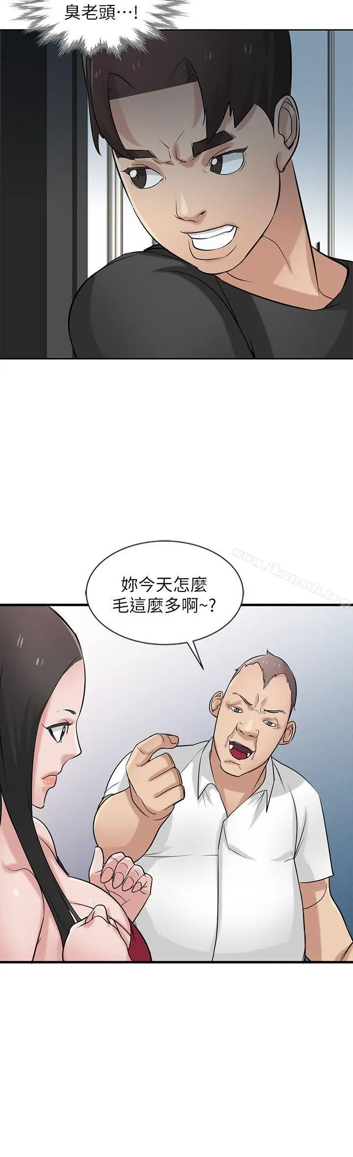 驯服小姨子 第20话-私底下的另一种生活 第11页