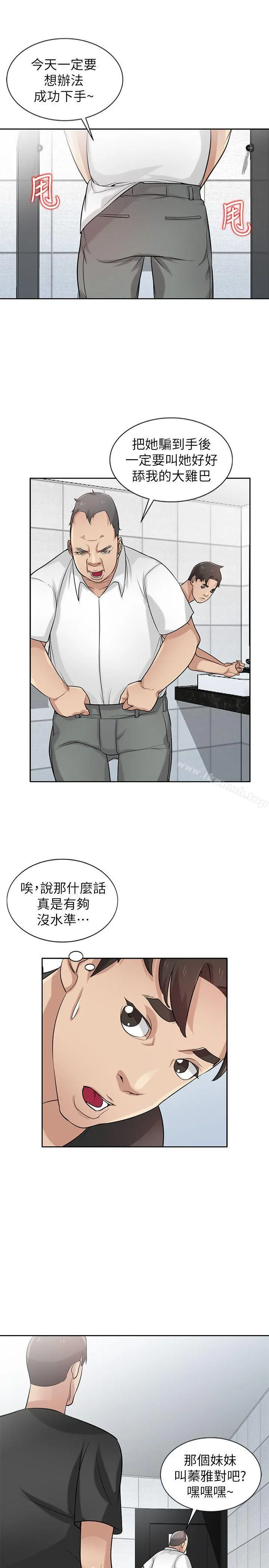 驯服小姨子 第20话-私底下的另一种生活 第6页