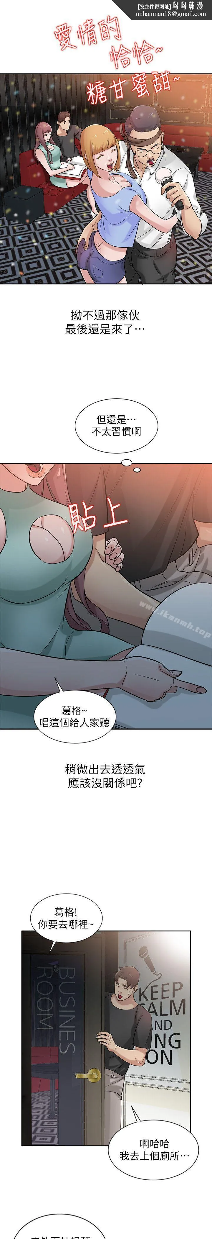 驯服小姨子 第20话-私底下的另一种生活 第1页