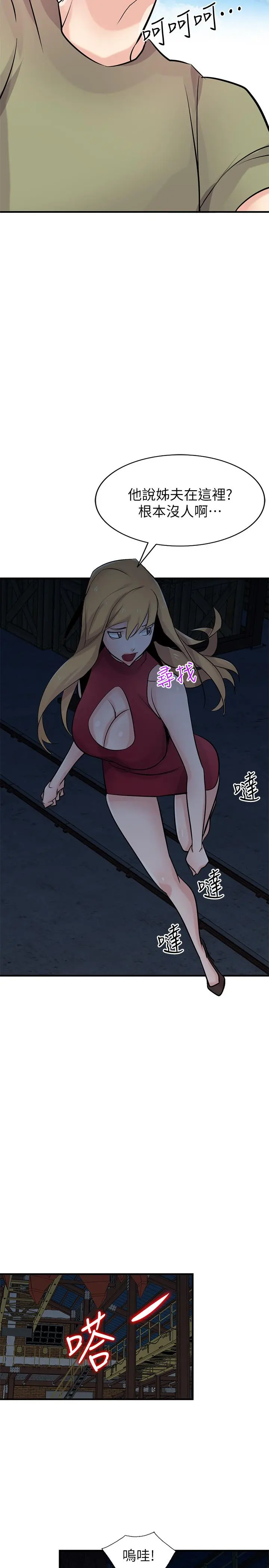 驯服小姨子 第84话-在漆黑的仓库里感受到触感 第21页