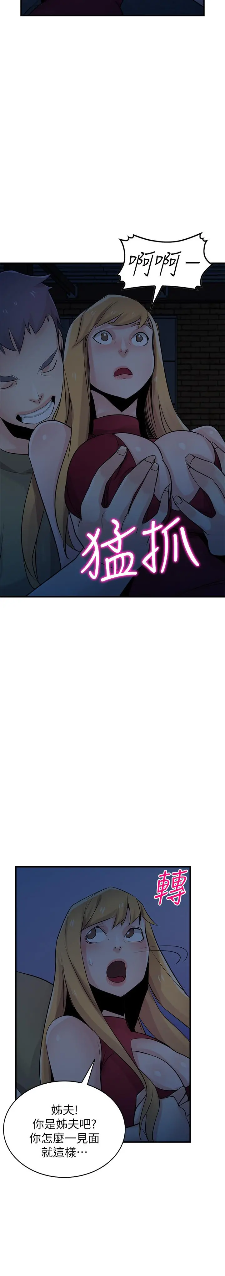 驯服小姨子 第84话-在漆黑的仓库里感受到触感 第24页