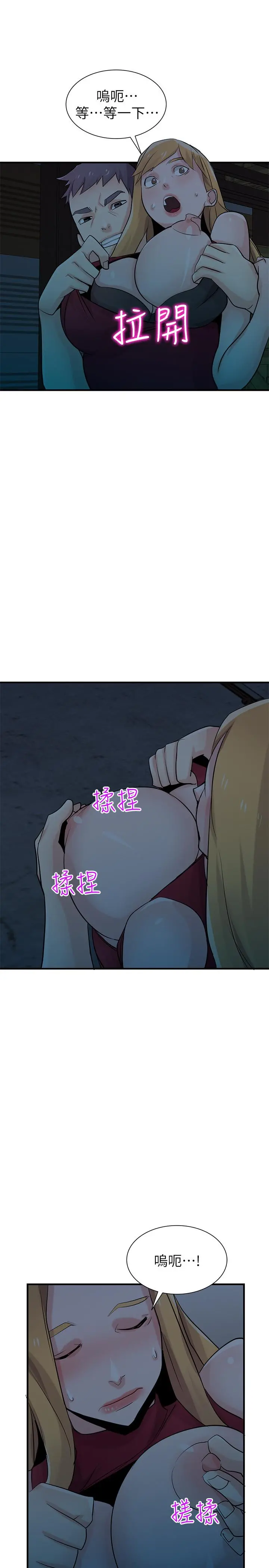 驯服小姨子 第84话-在漆黑的仓库里感受到触感 第25页