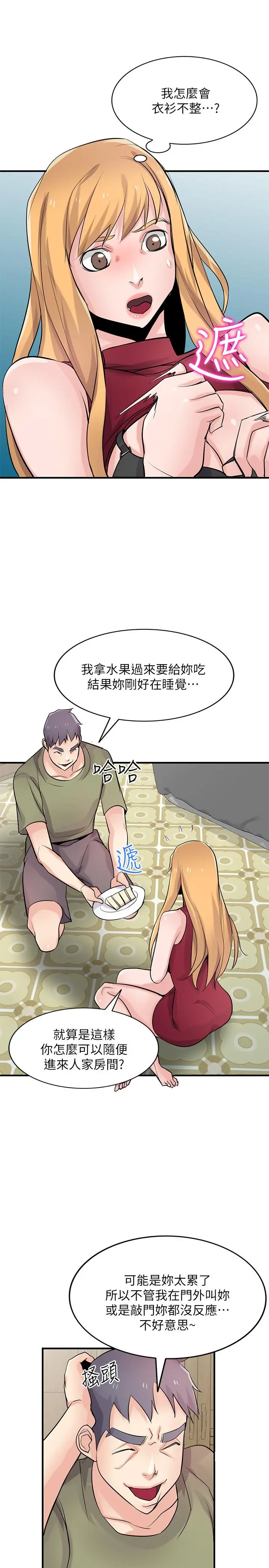驯服小姨子 第84话-在漆黑的仓库里感受到触感 第13页