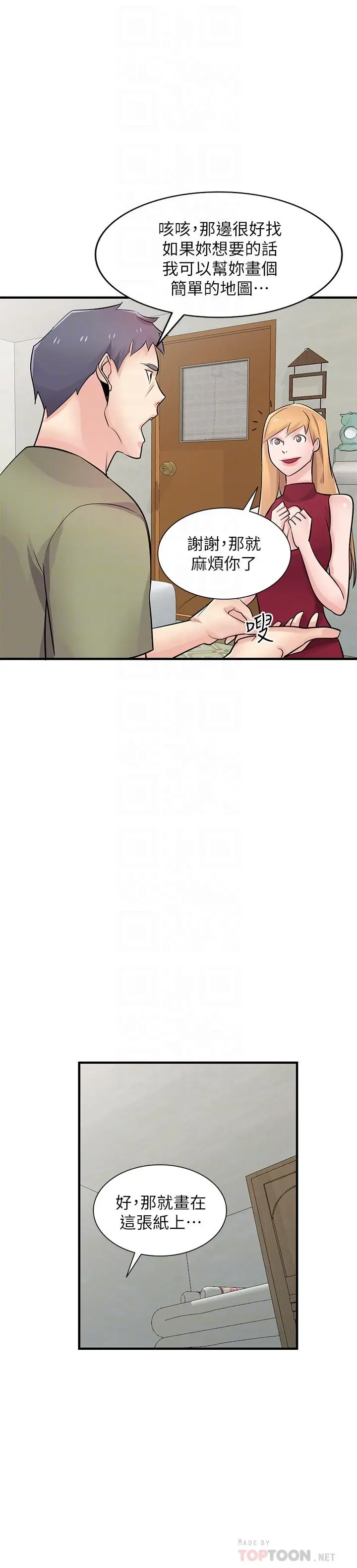 驯服小姨子 第84话-在漆黑的仓库里感受到触感 第16页