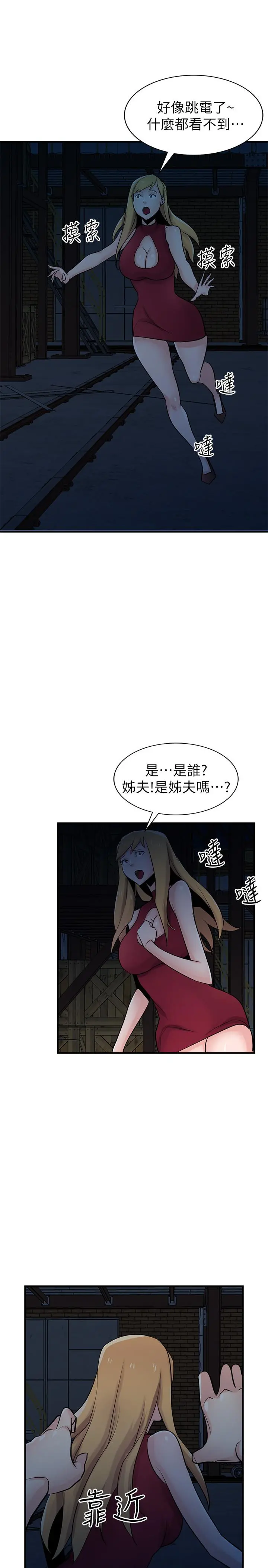 驯服小姨子 第84话-在漆黑的仓库里感受到触感 第23页