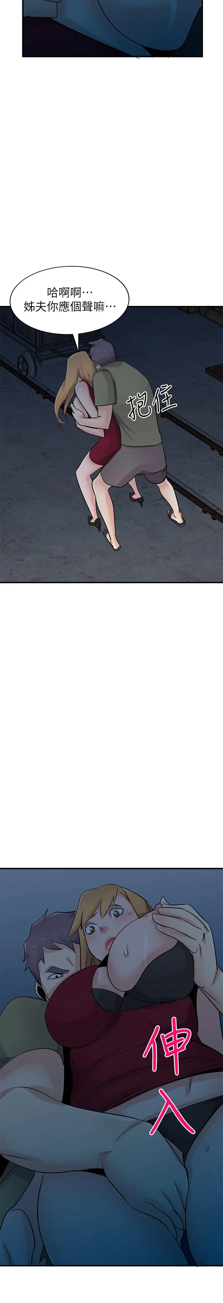 驯服小姨子 第84话-在漆黑的仓库里感受到触感 第26页