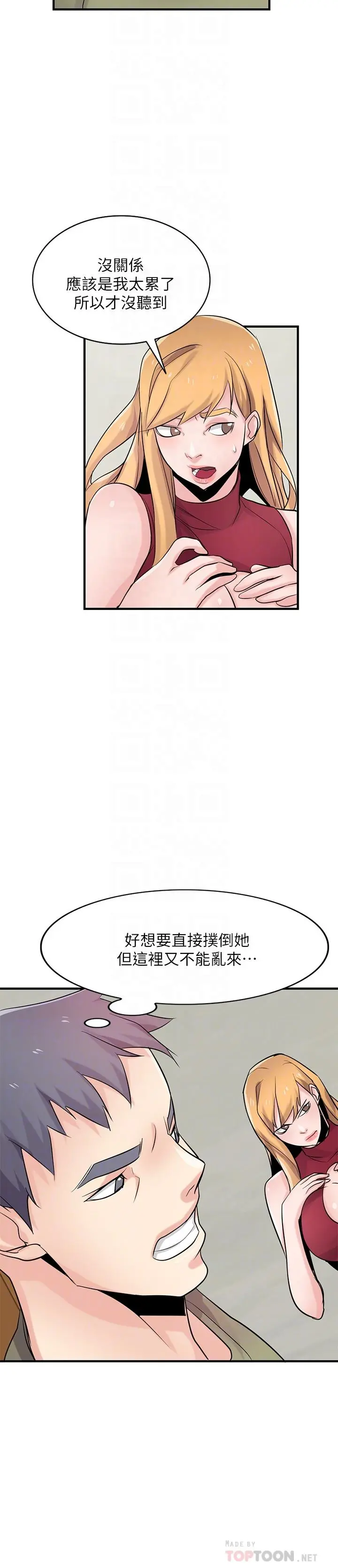驯服小姨子 第84话-在漆黑的仓库里感受到触感 第14页