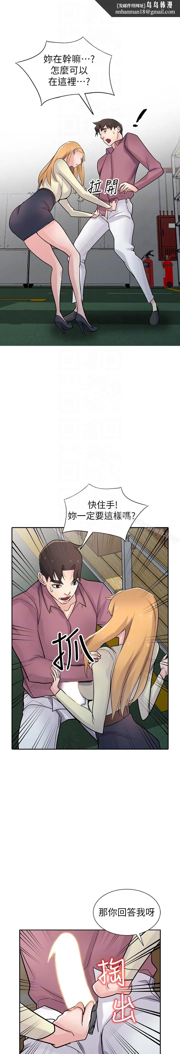 驯服小姨子 第52话-被小姨子握有弱点 第17页