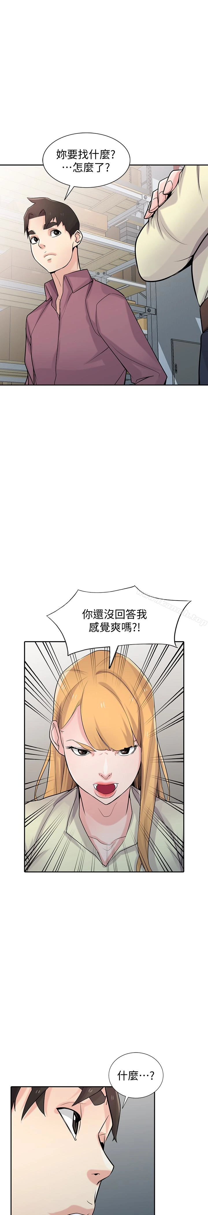 驯服小姨子 第52话-被小姨子握有弱点 第15页