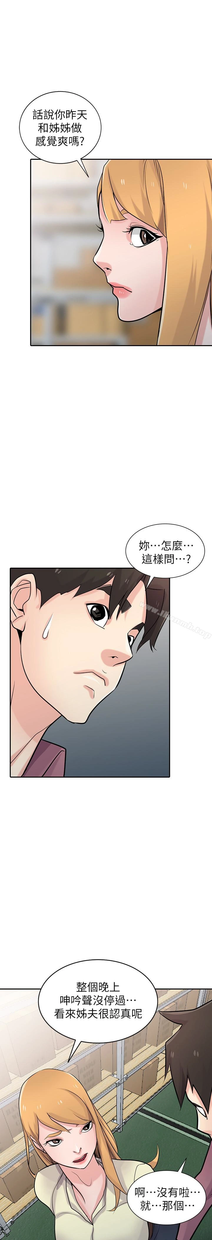 驯服小姨子 第52话-被小姨子握有弱点 第12页