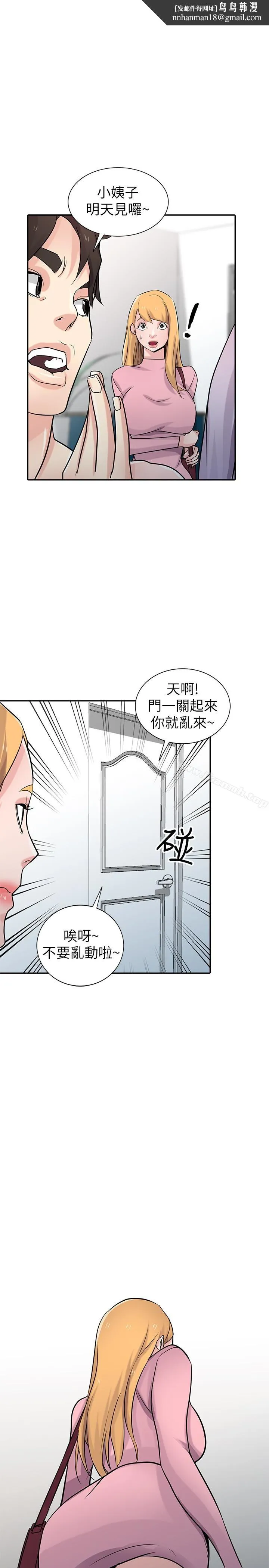 驯服小姨子 第52话-被小姨子握有弱点 第1页