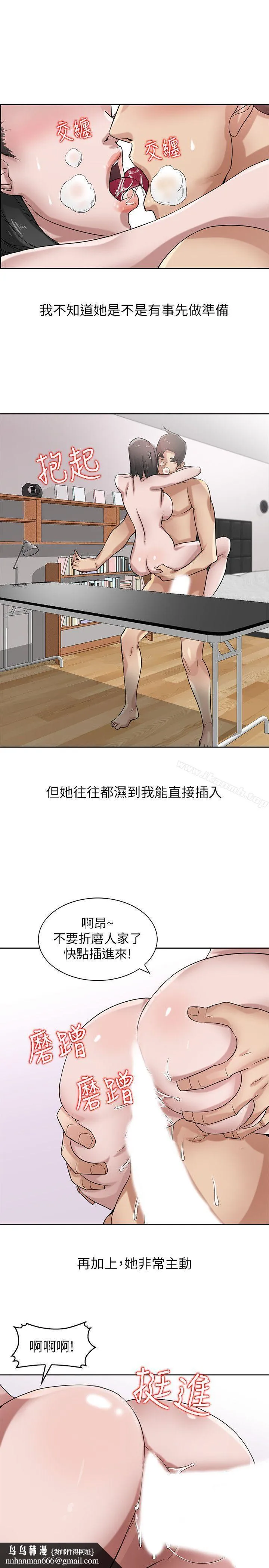 驯服小姨子 第16话-朋友的太太 第16页