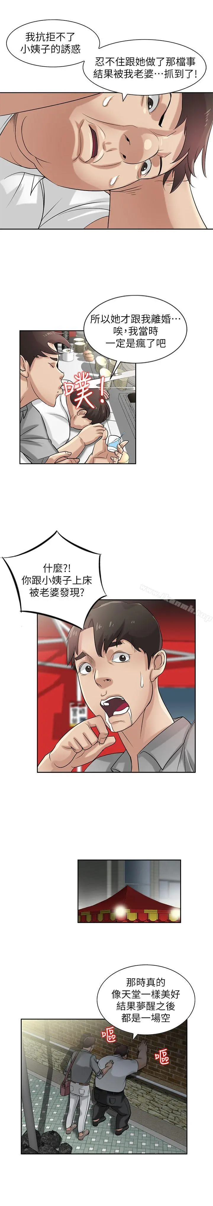 驯服小姨子 第16话-朋友的太太 第3页
