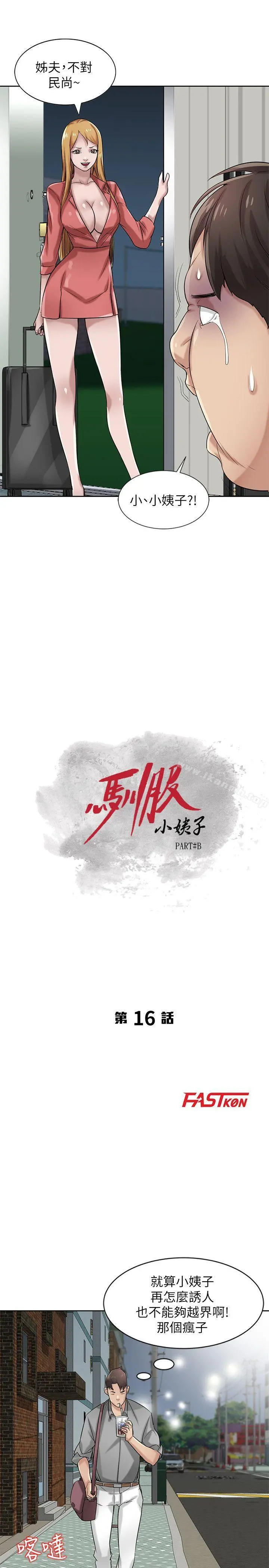 驯服小姨子 第16话-朋友的太太 第6页