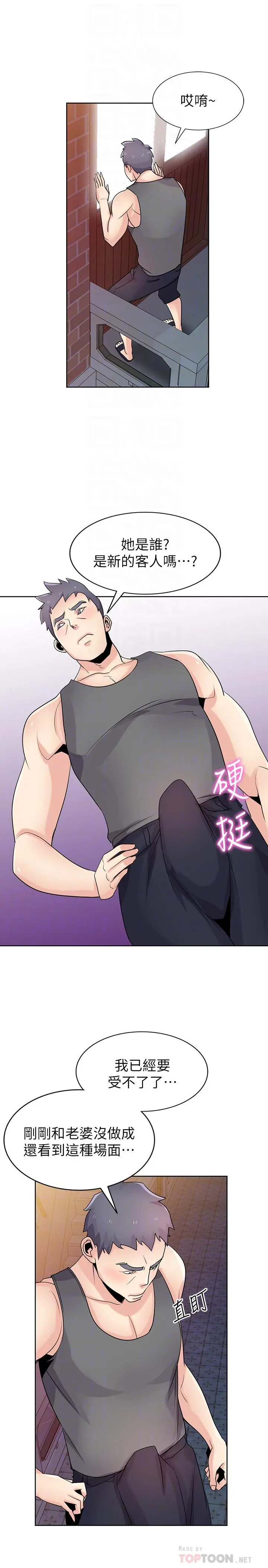 驯服小姨子 第73话-餐厅老闆娘真诱人 第6页