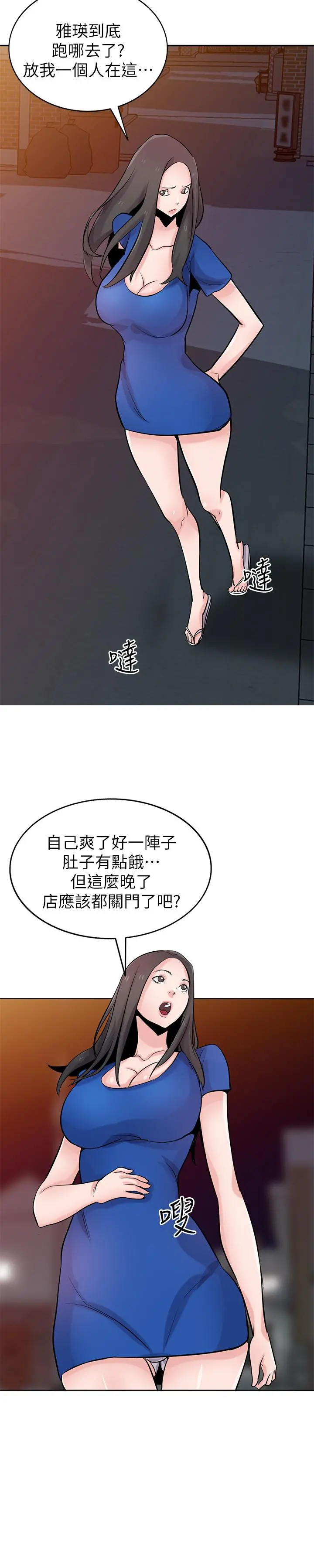 驯服小姨子 第73话-餐厅老闆娘真诱人 第19页