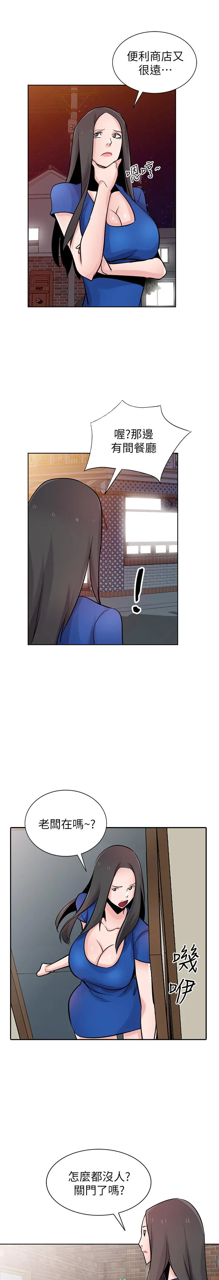驯服小姨子 第73话-餐厅老闆娘真诱人 第20页