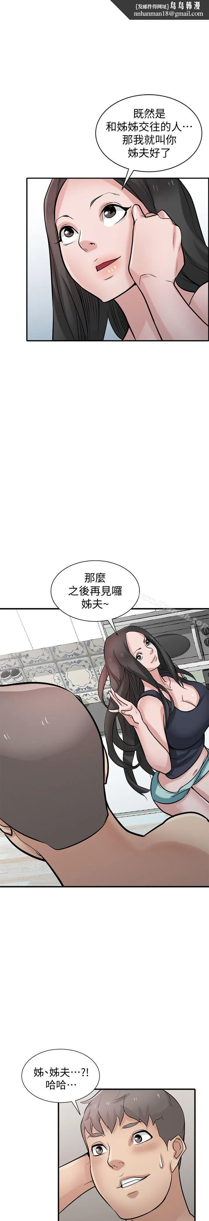驯服小姨子 第41话-同学会的危险诱惑 第1页