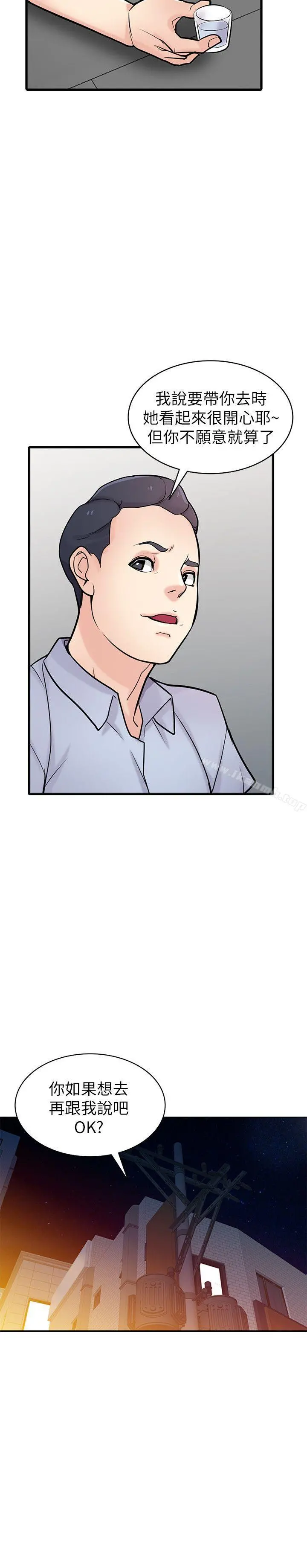 驯服小姨子 第41话-同学会的危险诱惑 第16页