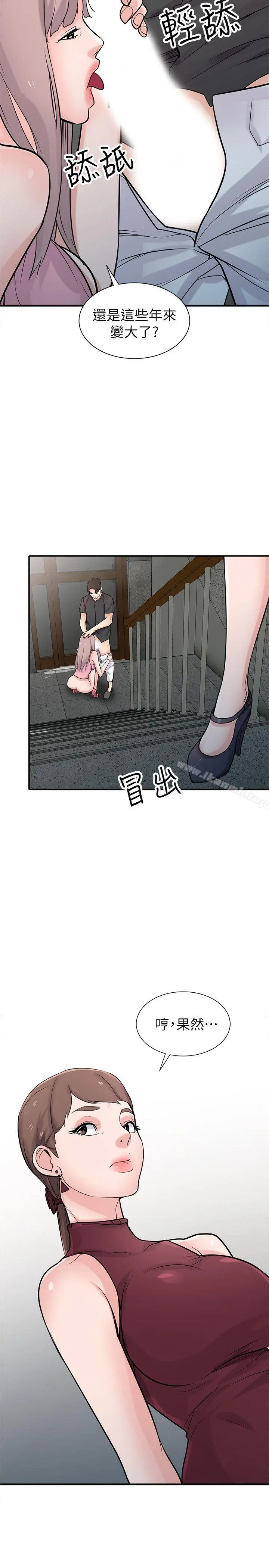 驯服小姨子 第41话-同学会的危险诱惑 第37页