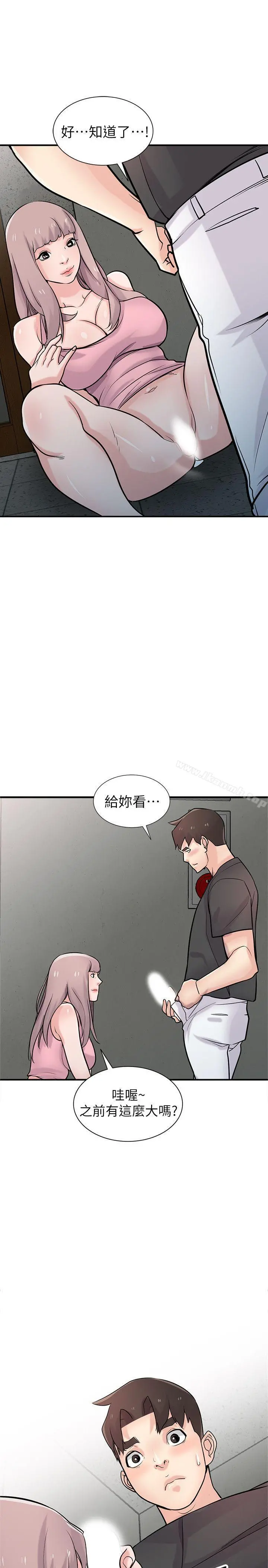 驯服小姨子 第41话-同学会的危险诱惑 第36页