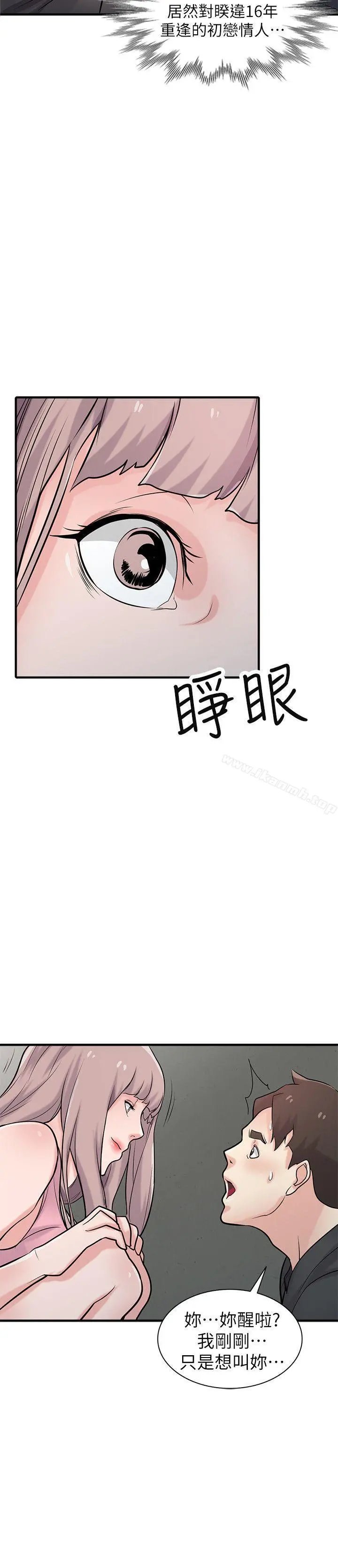 驯服小姨子 第41话-同学会的危险诱惑 第32页