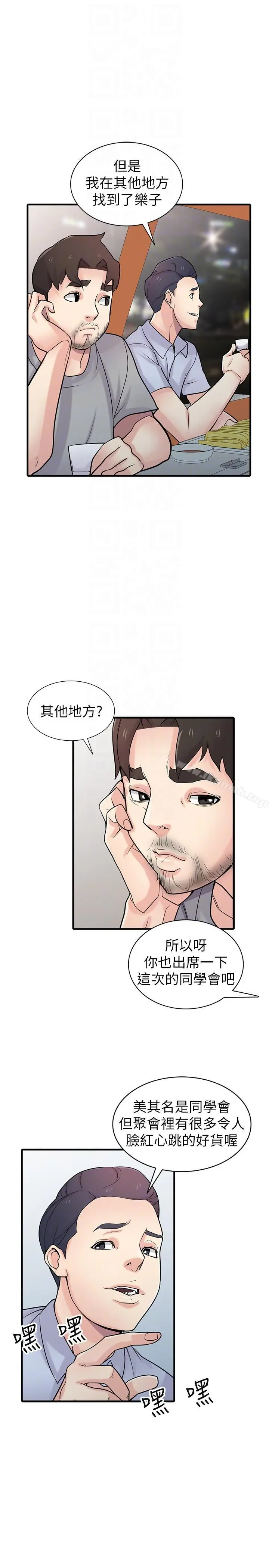 驯服小姨子 第41话-同学会的危险诱惑 第7页