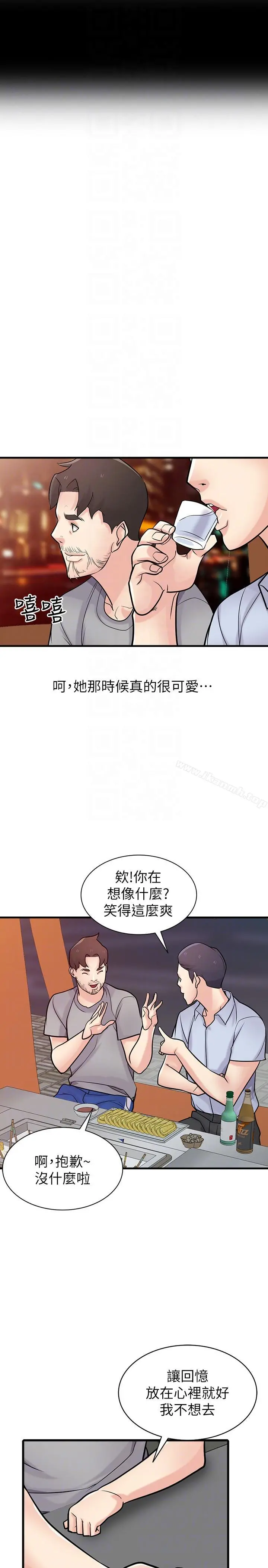 驯服小姨子 第41话-同学会的危险诱惑 第15页