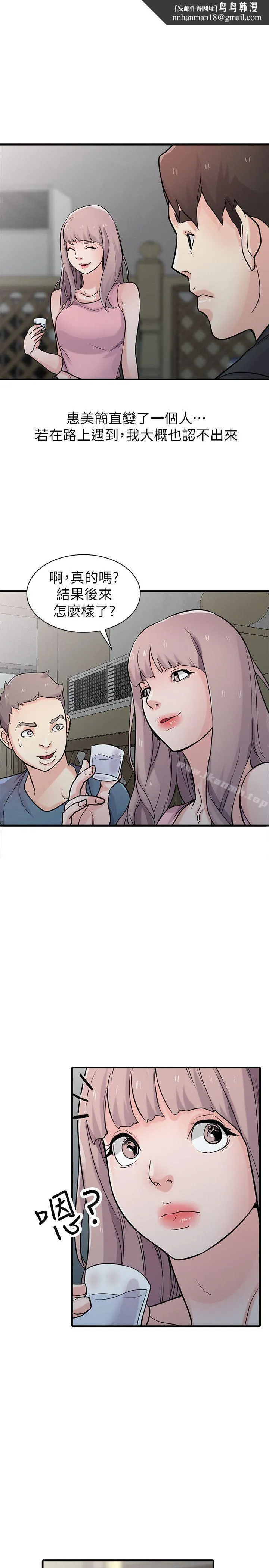 驯服小姨子 第41话-同学会的危险诱惑 第20页
