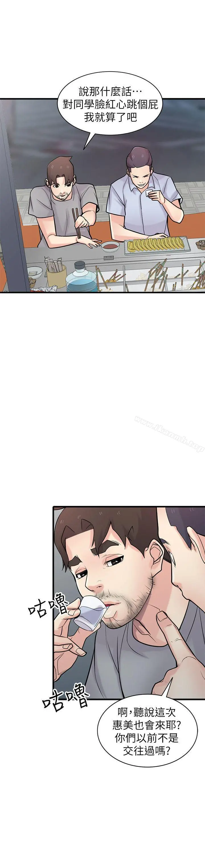 驯服小姨子 第41话-同学会的危险诱惑 第8页