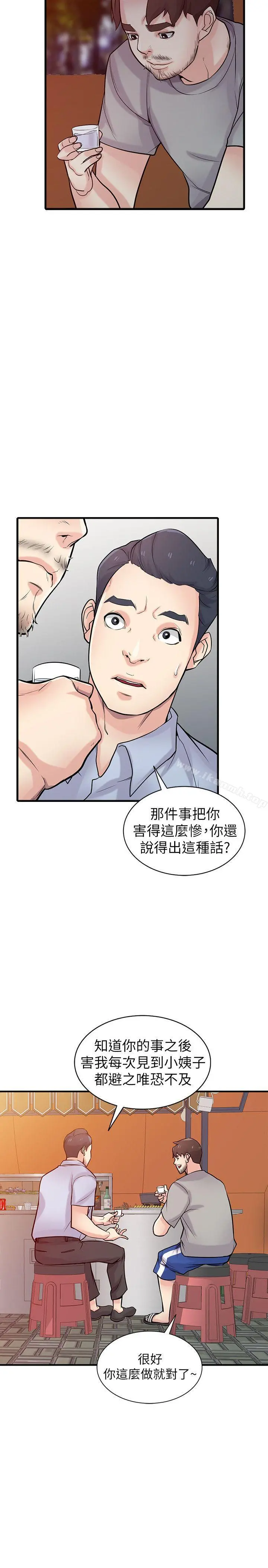 驯服小姨子 第41话-同学会的危险诱惑 第5页