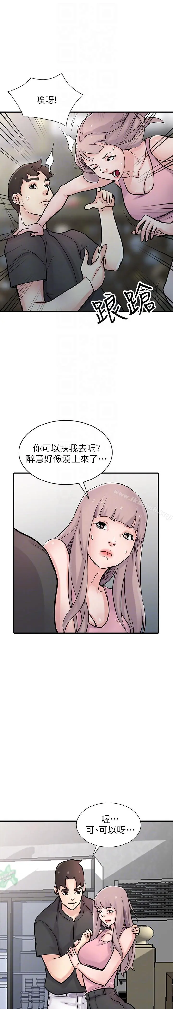 驯服小姨子 第41话-同学会的危险诱惑 第23页