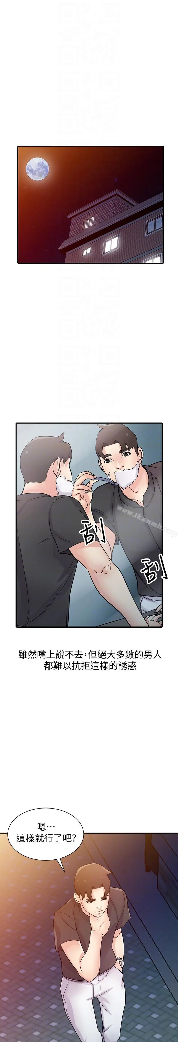 驯服小姨子 第41话-同学会的危险诱惑 第17页