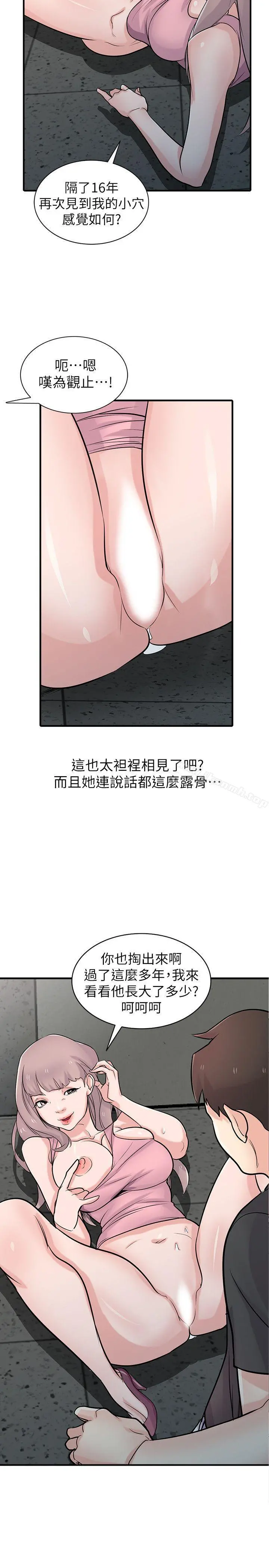驯服小姨子 第41话-同学会的危险诱惑 第34页