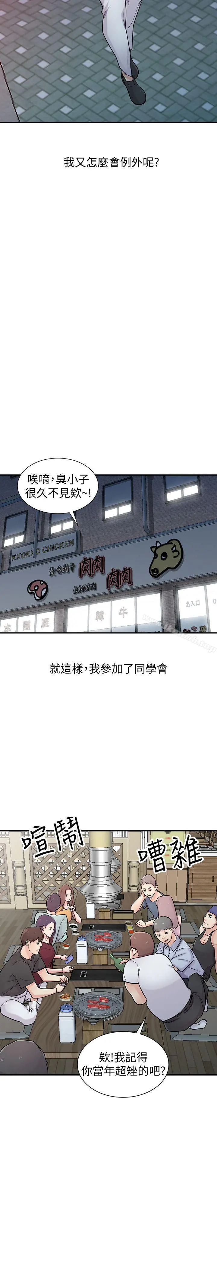 驯服小姨子 第41话-同学会的危险诱惑 第18页