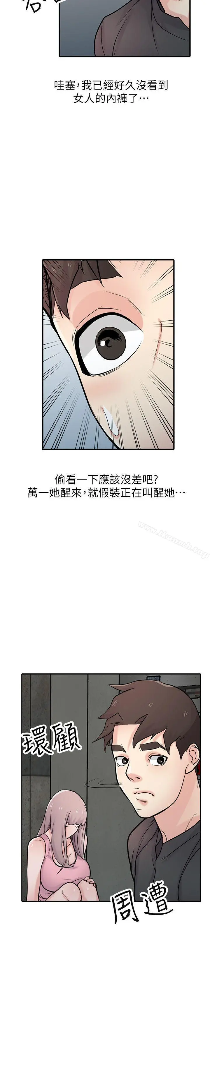 驯服小姨子 第41话-同学会的危险诱惑 第30页