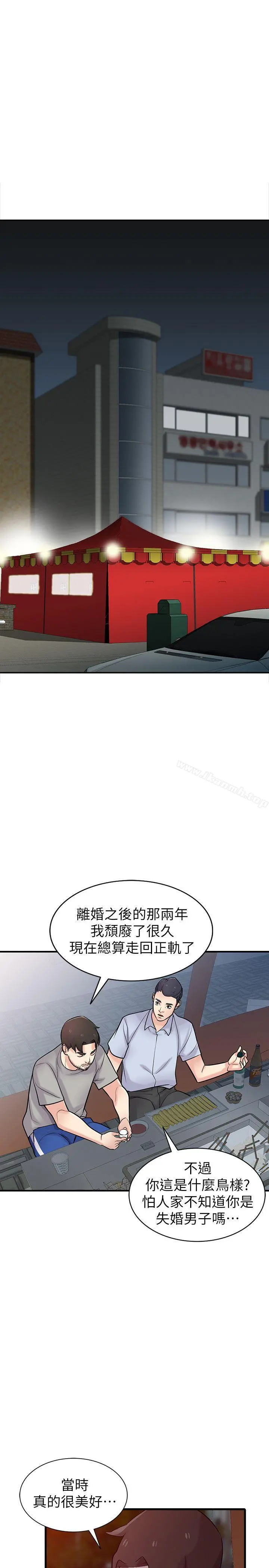 驯服小姨子 第41话-同学会的危险诱惑 第4页