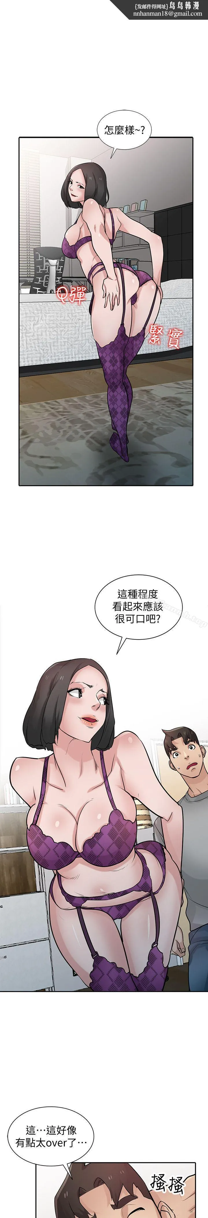 驯服小姨子 第36话-老公，今晚能做吧? 第17页