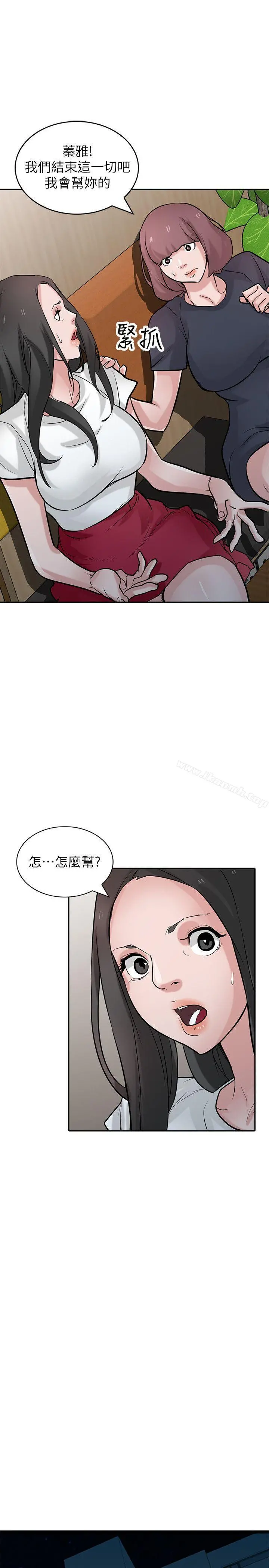 驯服小姨子 第36话-老公，今晚能做吧? 第12页