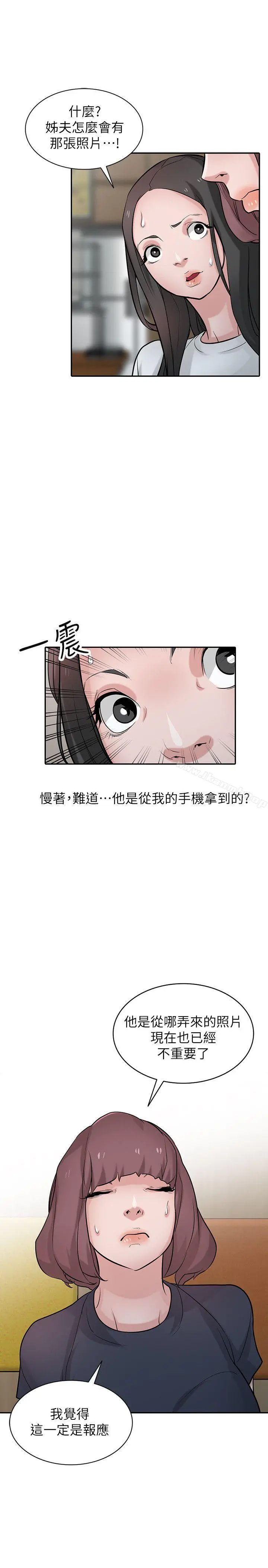 驯服小姨子 第36话-老公，今晚能做吧? 第9页